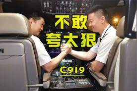 厉害了我的国产大飞机！南航C919飞行员亲述“试驾”体验视频封面
