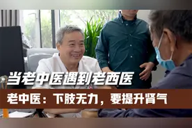 下肢无力，胸外科老西医来看中医，中医：不能头疼治头，脚疼治脚