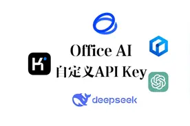 OfficeAI新增自定义APIKey，可在Word中使用Kimi、GPT4等大模型
