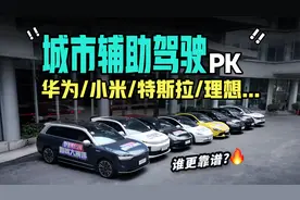 全网首发！8大热门车，100Km城区辅助驾驶智驾横评，谁最靠谱？视频封面