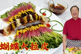 年夜饭凉菜蝴蝶大拉皮，东北老式凉拌汁配方，正宗做法，爽口开胃视频封面
