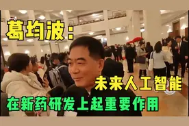 复旦大学附属中山医院心内科主任葛均波谈科技对医疗影响