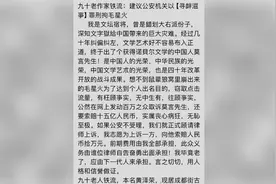 起诉闹剧何时休！四川90岁老作家铁流挺身而出，声援莫言视频封面