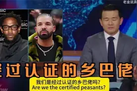 美国华裔脱口秀主持人讽刺万斯“中国乡巴佬”言论