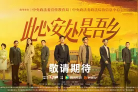 电视剧《此心安处是吾乡》即将接档登陆CCTV-1黄金时间！视频封面