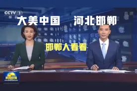 疯狂刷屏！河北邯郸，又上热搜！视频封面