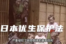 如何看待近日日本最高院裁定旧《优生保护法》违宪？视频封面