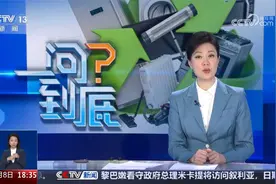2025年消费品以旧换新 如何加力扩围视频封面
