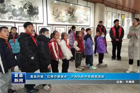 夏县开展“红领巾爱家乡”少先队校外实践营活动视频封面