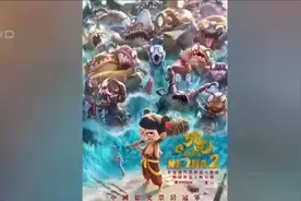 哪吒2将登陆港澳！官方率先发布海报，提醒观众留意上映日期视频封面