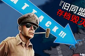 3个UP魂穿美国，打爆曾经的自己？存档毁灭！【HOI4联机】视频封面