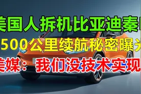 2.99万一辆！秦L再次放出消息：2025年将把世界汽车工业革命，视频封面
