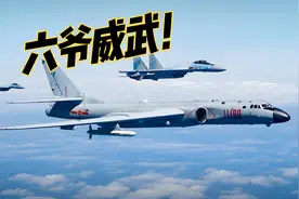 外国网友看中国轰6k轰炸机飞入美国阿拉斯加防空区，寇可往我亦可视频封面