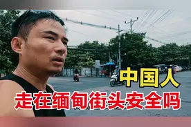 到缅甸街头走走，看看中国人走在街上到底安全吗？千万不要走小路