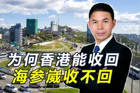 为何香港能收回，海参崴收不回，我们还要收回海参崴吗？