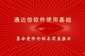 炒股软件通达信使用教程（50）集合竞价介绍与试盘演示