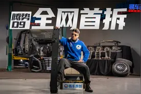 十万公里最终篇！腾势D9全面拆解报告！为国产MPV用料点赞视频封面