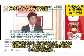 日本热议中日军事实力对比，日网友：日本会被揍得落花流水视频封面