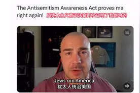 5月1日美国通过反犹太主义法案，美国觉醒青年的看法视频封面