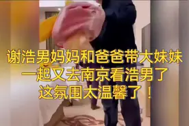 谢浩男妈妈又出镜了，这下该满足好奇的网友们了吧？温馨画面👍视频封面