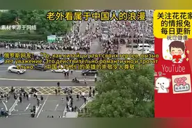 老外看独属于中国人的浪漫，一条公路看哭全球网友视频封面