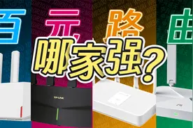 百元路由哪家强？小米WR30U 普联XDR3030 华三NX30Pro 中兴巡天视频封面