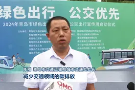青岛市2024年绿色出行宣传月和公交出行宣传周活动启动视频封面
