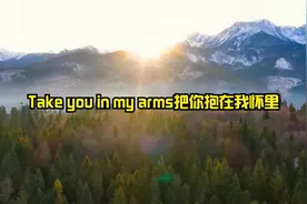 纯音乐《Take you in my arms把你抱在我怀里》！视频封面