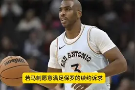 保罗拒绝马刺2年1500万续约合同，索要2年2500万中产视频封面