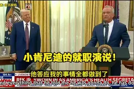 确认后，小肯尼迪的发表演讲！视频封面