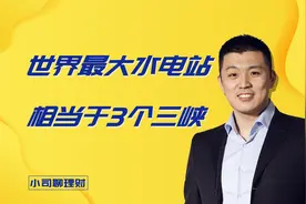 正式核准雅鲁藏布江下游水电工程，相当于3个三峡工程！视频封面