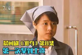 乡下女孩第一次拿到工资，结果却被扣了一半视频封面