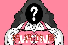 关于妈妈脸的秘密，终于被揭晓了视频封面