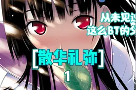 从未见过这么BT的父亲，对女儿的爱已经超过常理视频封面