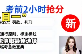 驾考宝典肖肖老师科目一（第一课）视频封面
