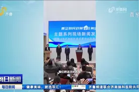 发布会开在山东科技大市场，让好政策“直通、直达、直感、直享”视频封面