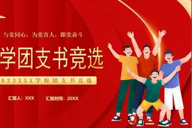 卡通风大学团支书竞选PPT模板，PPT文件：wzppt（加个点）com视频封面