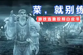 菜≠多练：游戏连跪的5大主观原因探讨，你听我狡辩！（上）视频封面
