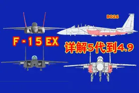 识时务的白头鹰收缩防守不作死 详解F15EX 5代到4.9从倒退看本质