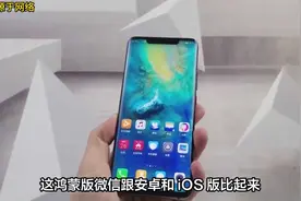 实测华为鸿蒙版微信，功能阉割比较多，这可能不是一个好的信号视频封面