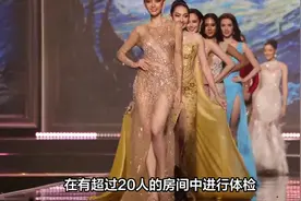 印尼环球小姐大赛性骚扰丑闻曝光，选手投诉主办方！视频封面