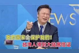 台湾人领到大陆身份证多激动，拿到手一瞬间，自豪喊出我是中国人视频封面