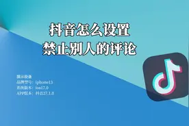 抖音怎么设置禁止别人的评论