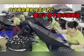 自动雨伞是如何制作的？原来只需简单3步，看完不得不服中国制造
