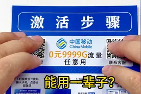 中国移动25周年专享流量卡，号称一次缴费98元，流量无限用？视频封面