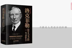 细节成就完美-洛克菲勒给儿女的一生忠告