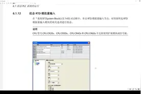使用PLC如何控制温度，跟着手册学习西门子200SMART的RTD输入组态