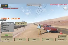 长途旅行游戏，mod版。
