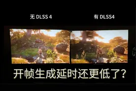 RTX50 系列 CES 现场体验，DLSS 4 有多离谱视频封面
