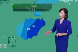 11月3日4日，海南将再次出现强降雨，多加防范视频封面